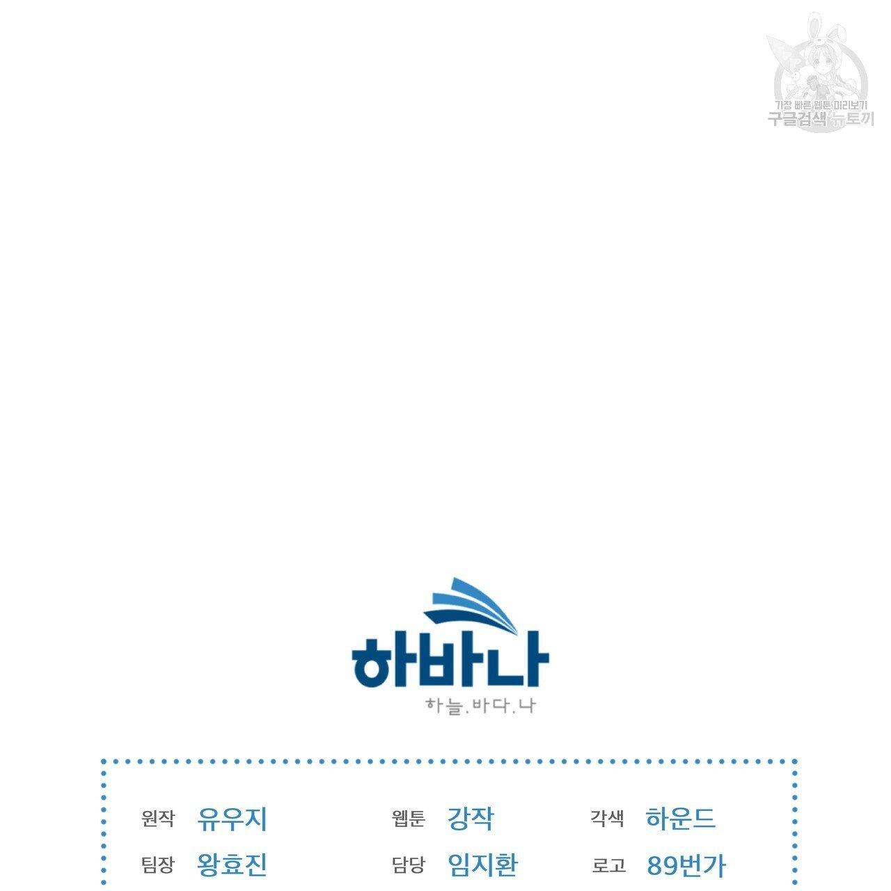 PASSION Chapter 130.5 page 104 - 