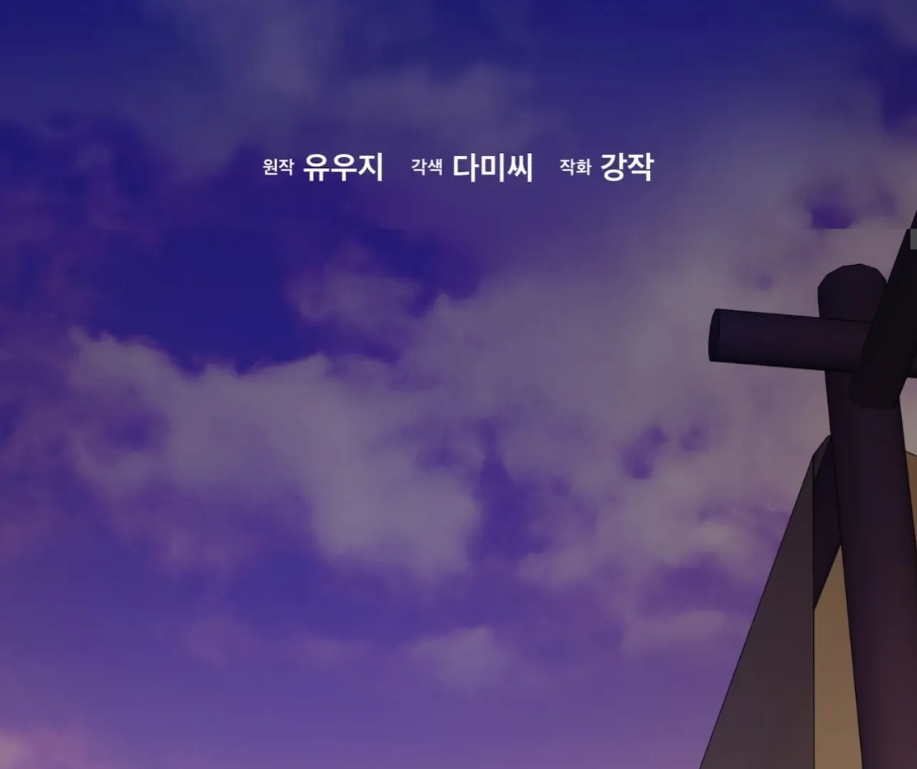 PASSION Chapter 137.4 page 3 - 