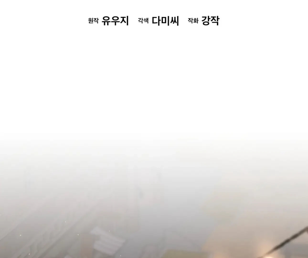 PASSION Chapter 137.5 page 101 - 