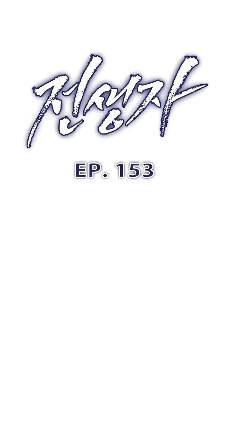 Past Life Regressor (2022) Chapter 153 page 16 - 