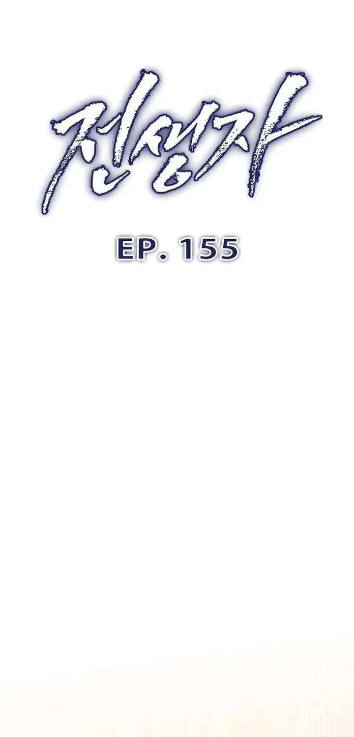 Past Life Regressor (2022) Chapter 155 page 14 - 