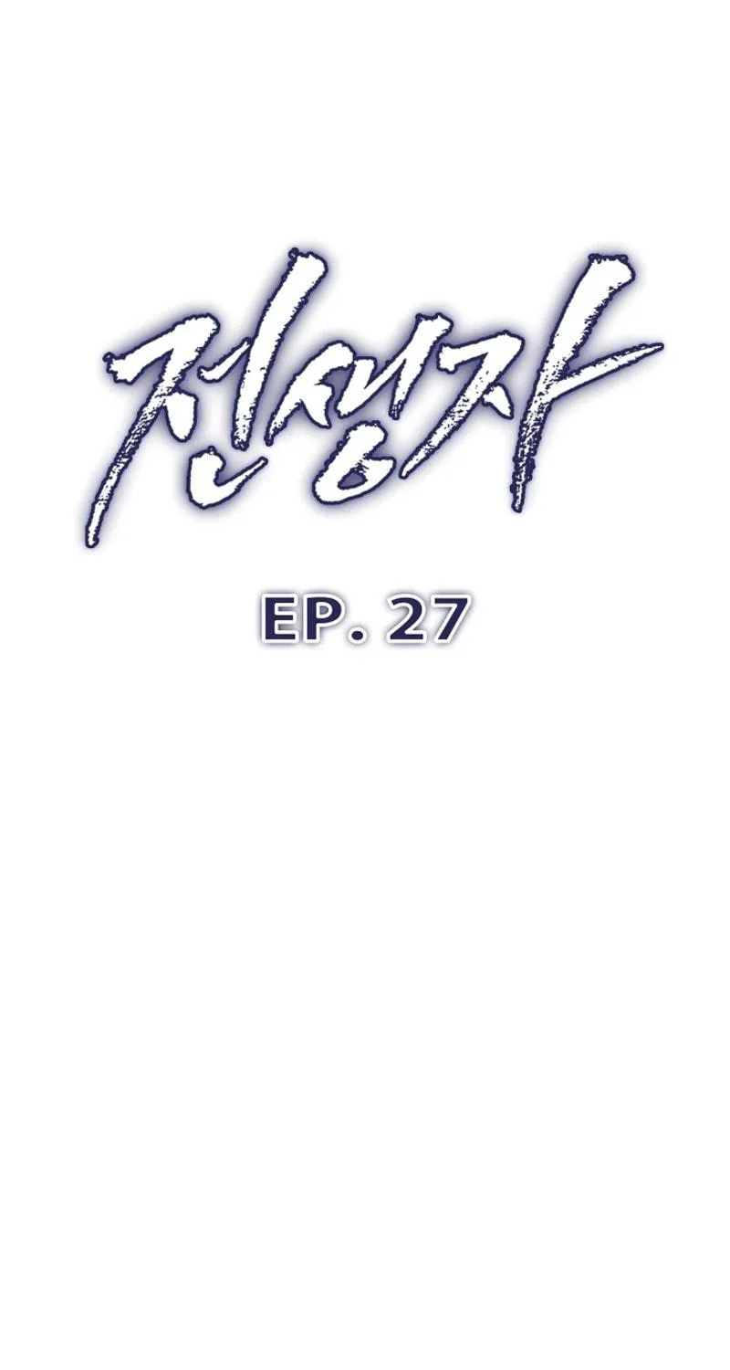 Past Life Regressor (2022) Chapter 27 page 27 - 
