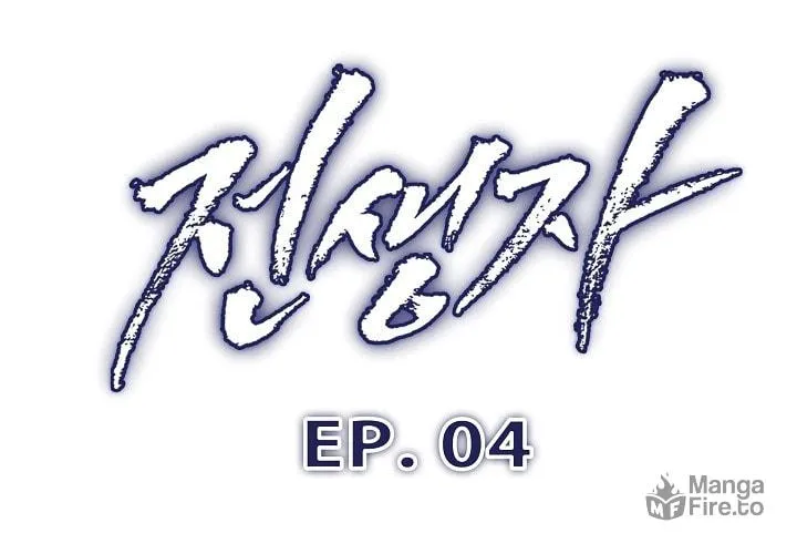 Past Life Regressor (2022) Chapter 4 page 6 - 