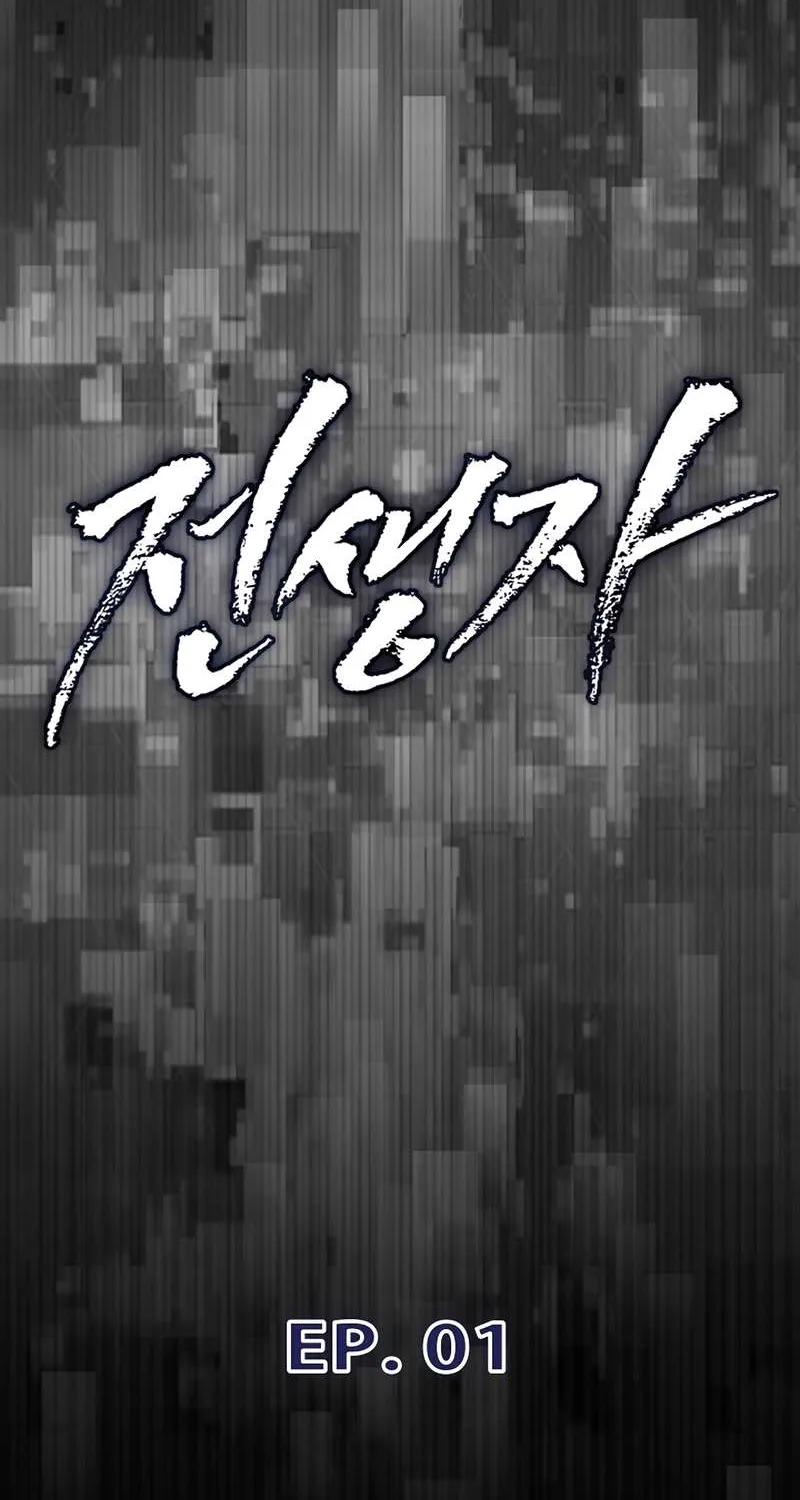 Past Life Returner Chapter 1 page 19 - 