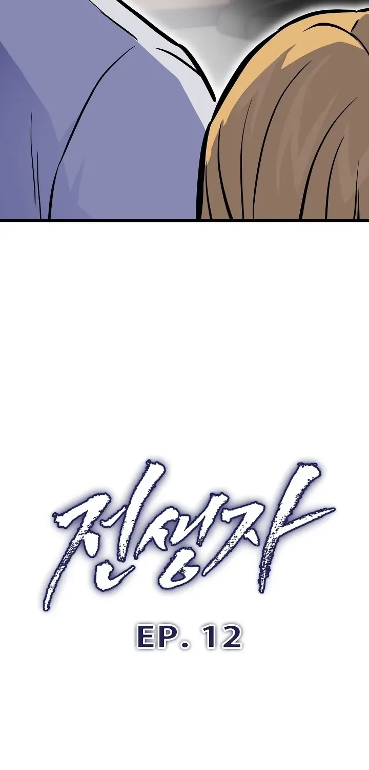 Past Life Returner Chapter 12 page 25 - 