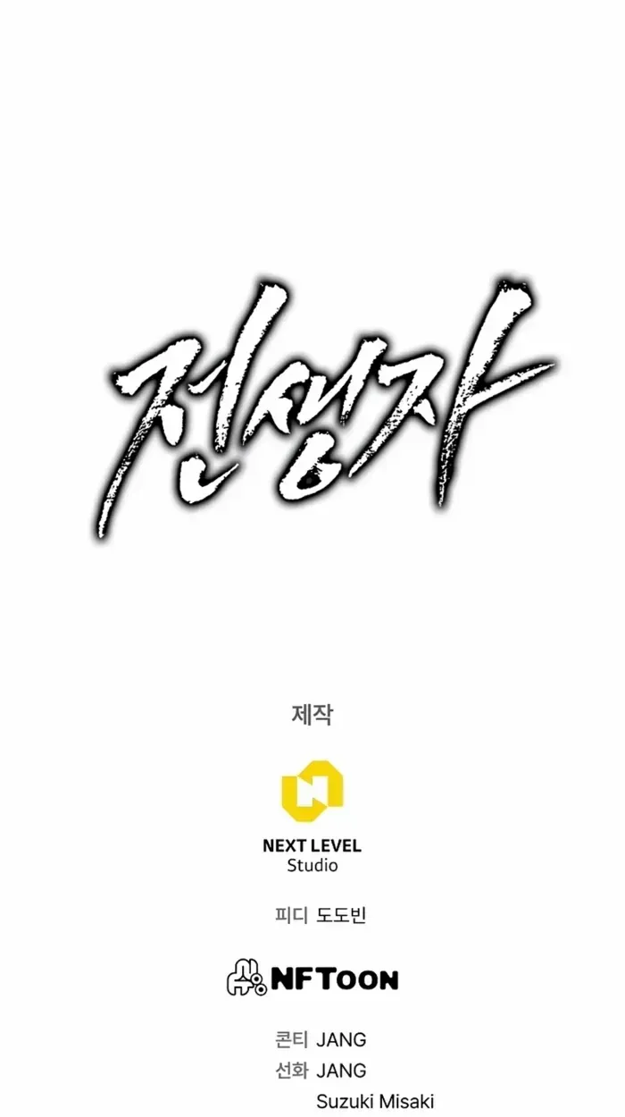 Past Life Returner Chapter 132 page 103 - 