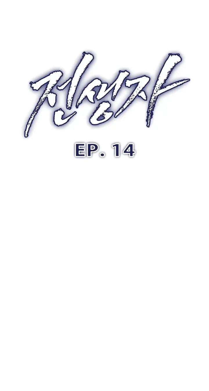 Past Life Returner Chapter 14 page 55 - 