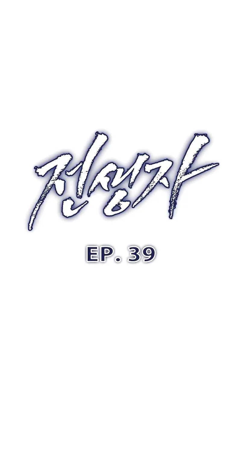 Past Life Returner Chapter 39 page 29 - 