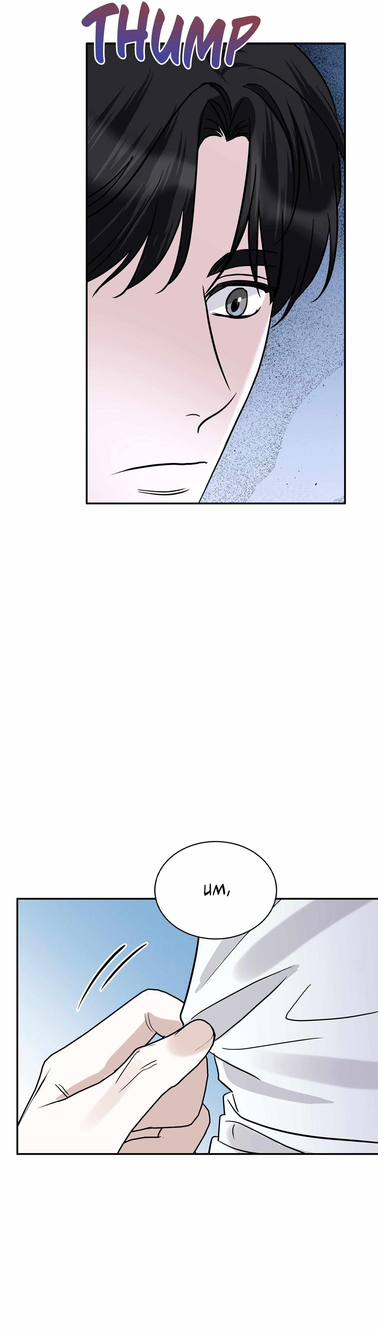 Patchwork Chapter 64 page 41 - 