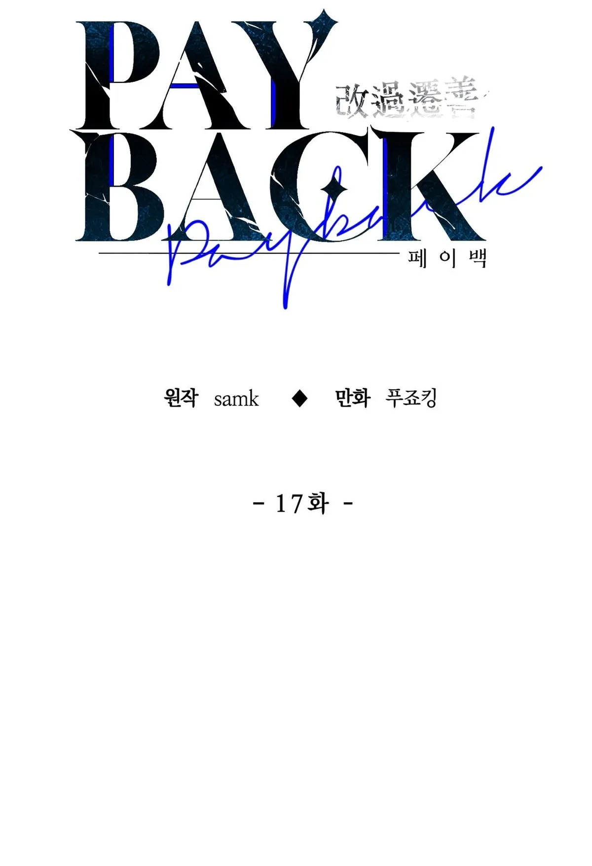 Payback Chapter 17 page 30 - 