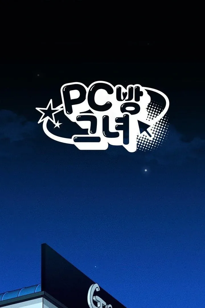 PC Cafe Goddess Chapter 15 page 2 - 