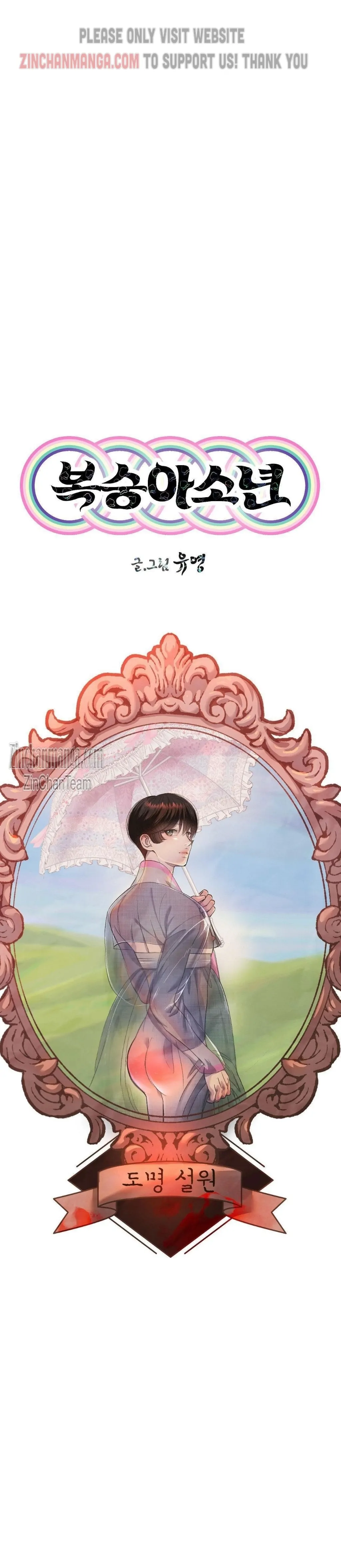 Peach Boy (Yooyoung) Chapter 21 page 10 - 