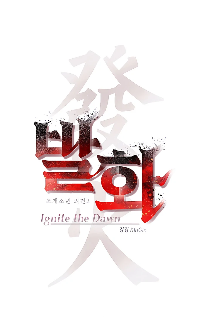 PEARL BOY: IGNITE THE DAWN Chapter 25 page 8 - 