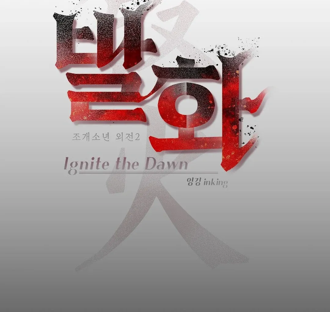 PEARL BOY: IGNITE THE DAWN Chapter 3 page 57 - 
