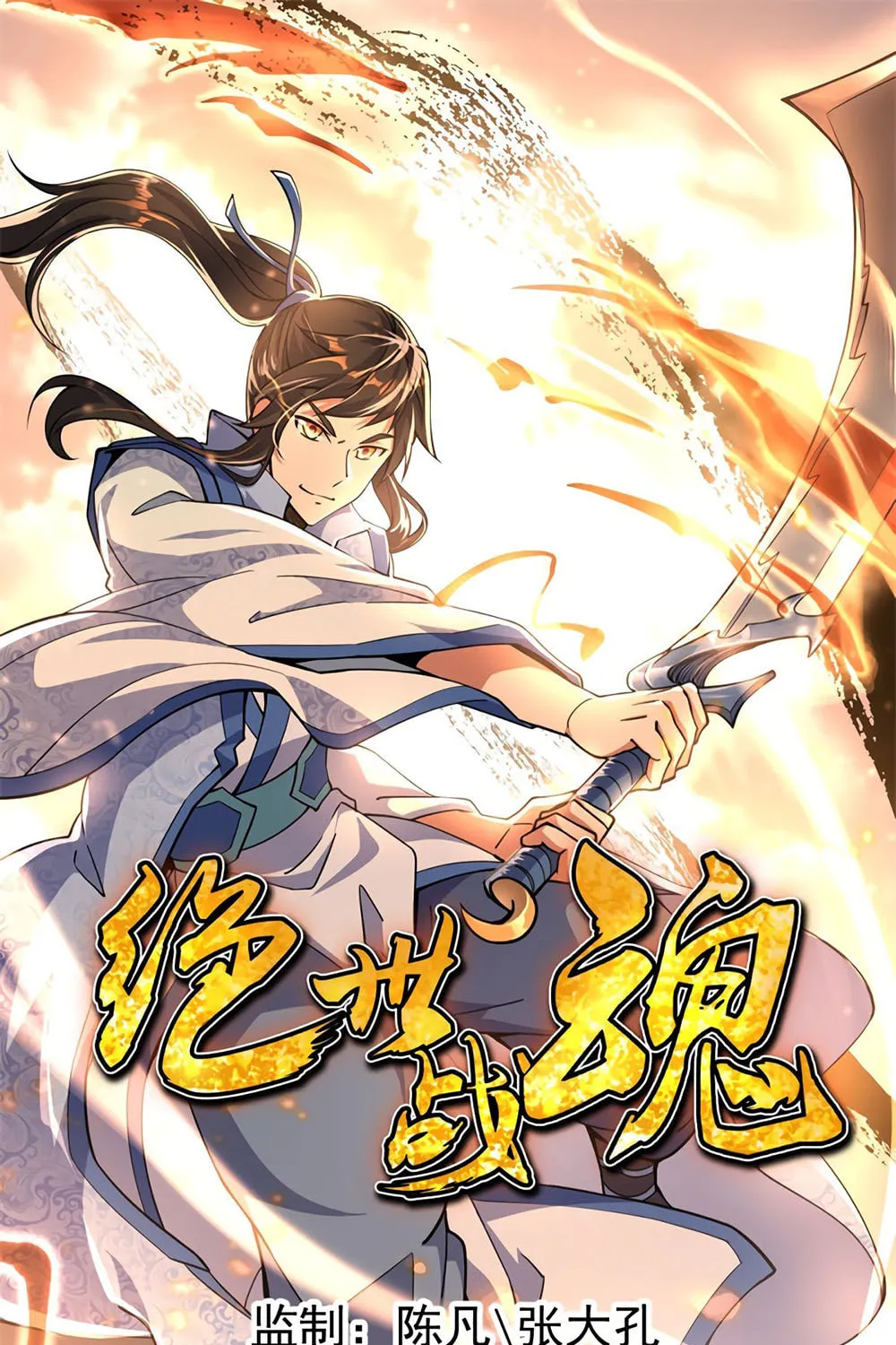 Peerless Battle Spirit (Colored) Chapter 123 page 2 - 