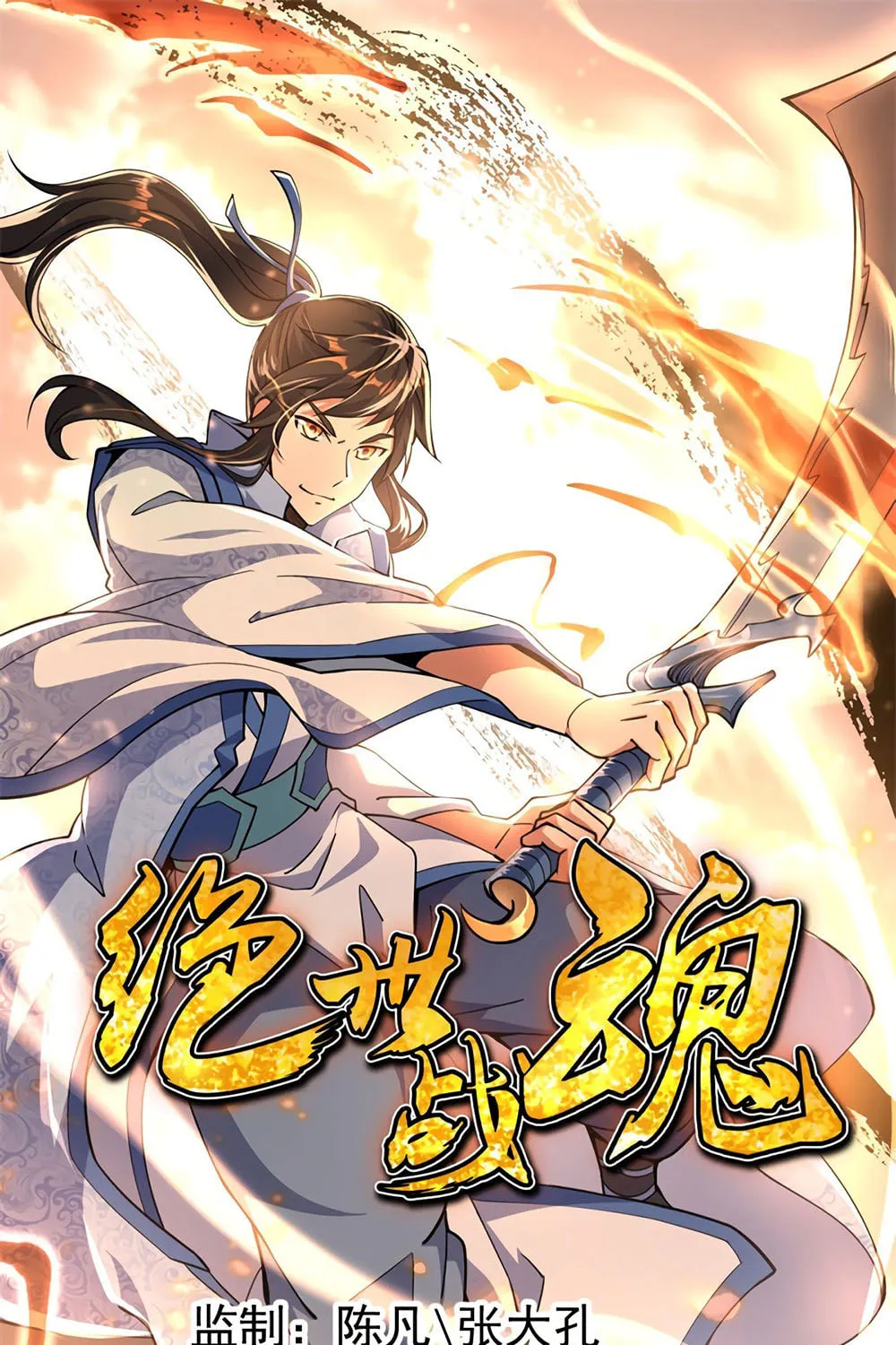 Peerless Battle Spirit (Colored) Chapter 124 page 2 - 