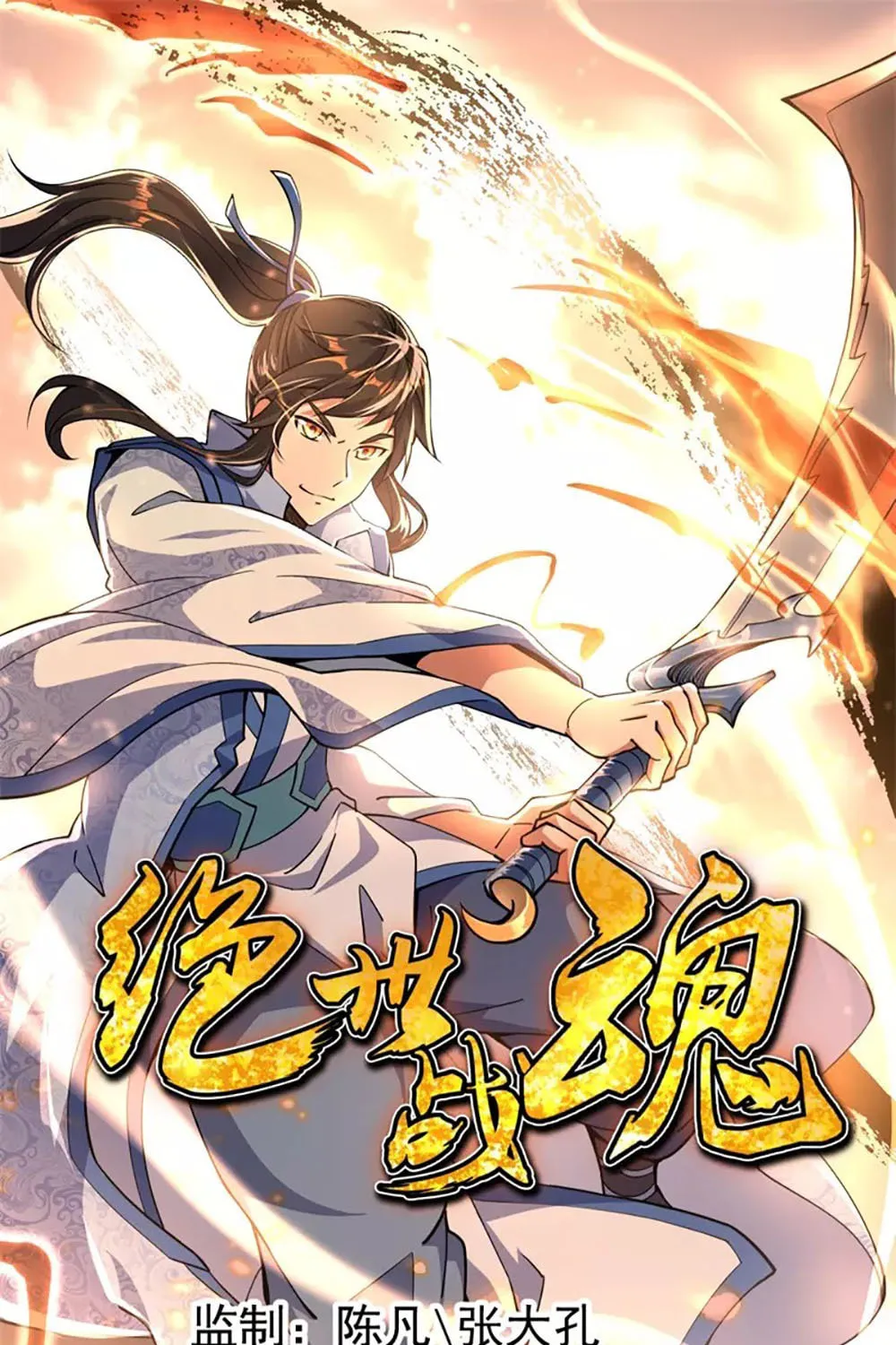 Peerless Battle Spirit (Colored) Chapter 135 page 2 - 