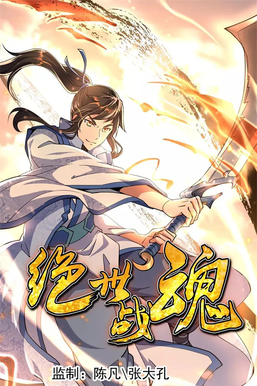Peerless Battle Spirit (Colored) Chapter 158 page 2 - 