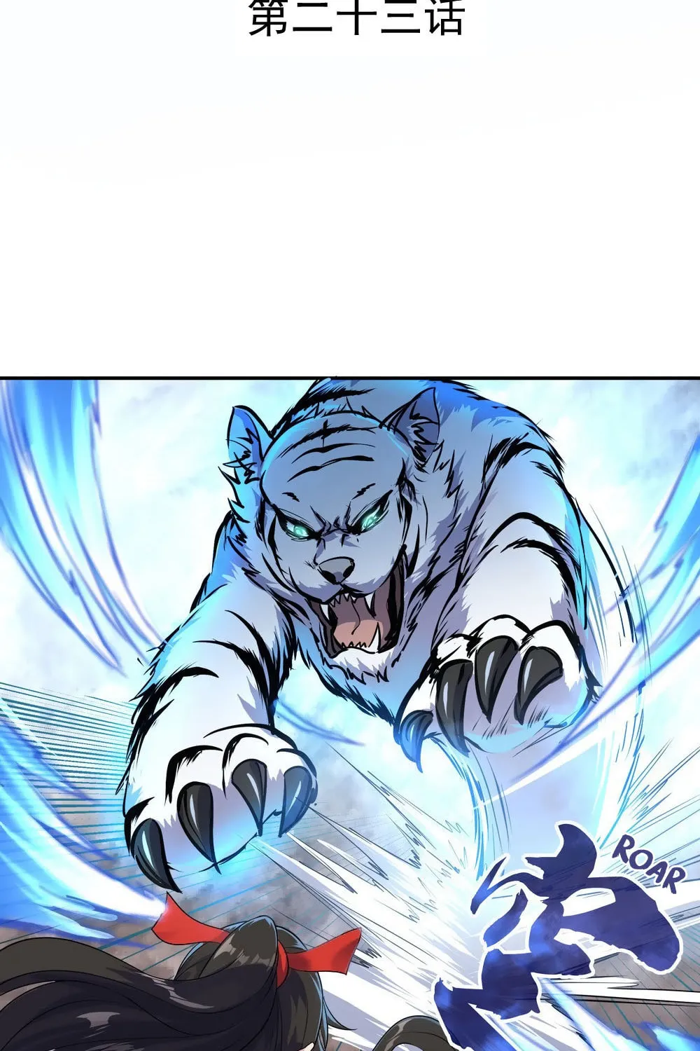 Peerless Battle Spirit (Colored) Chapter 23 page 3 - 