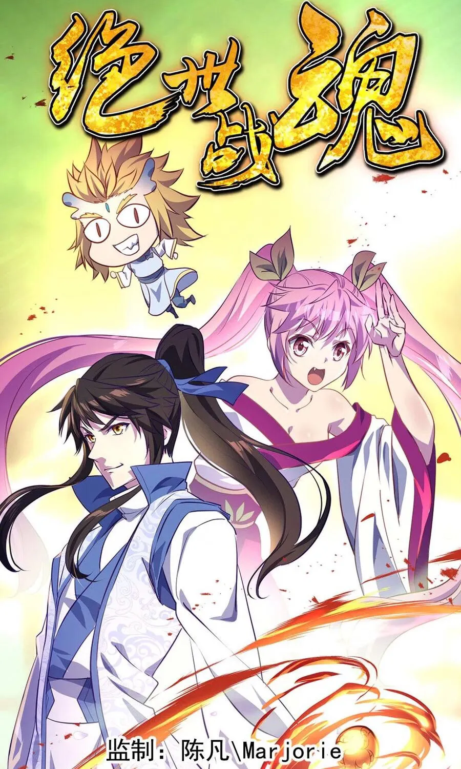 Peerless Battle Spirit (Colored) Chapter 259 page 2 - 