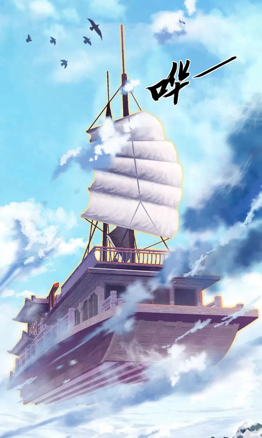 Peerless Battle Spirit (Colored) Chapter 269 page 20 - 