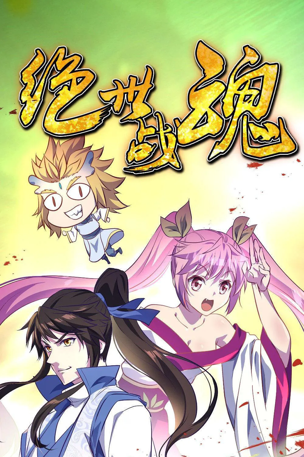 Peerless Battle Spirit (Colored) Chapter 273 page 1 - 