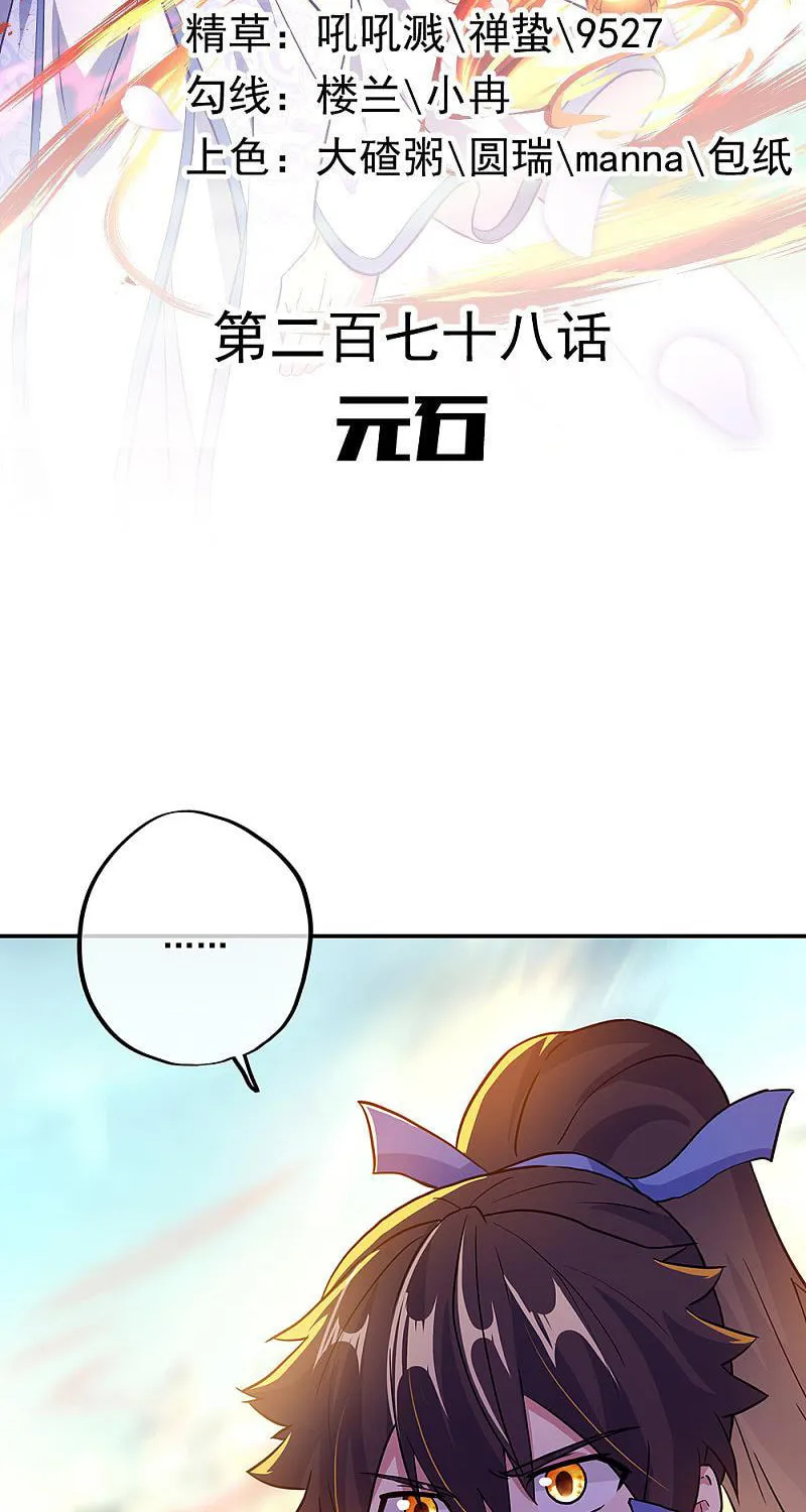 Peerless Battle Spirit (Colored) Chapter 278 page 2 - 