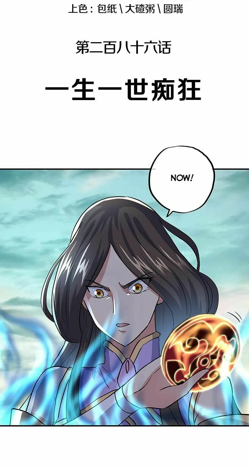 Peerless Battle Spirit (Colored) Chapter 286 page 2 - 