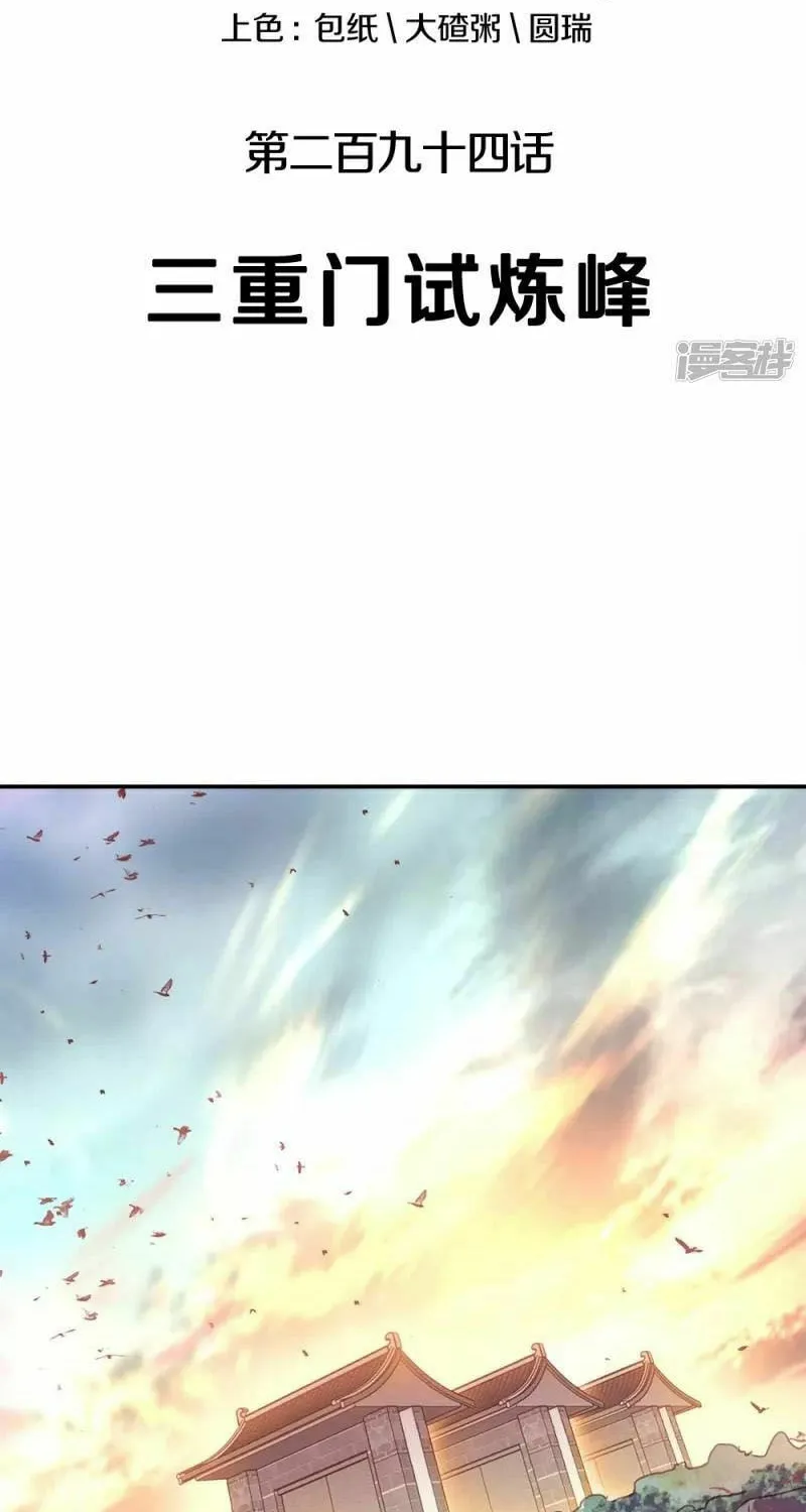 Peerless Battle Spirit (Colored) Chapter 294 page 2 - 