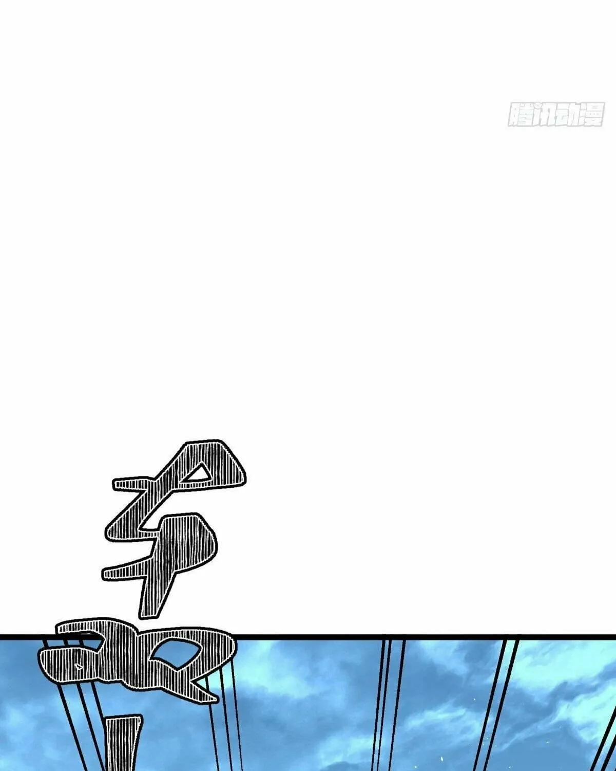 Peerless Battle Spirit (Colored) Chapter 441 page 86 - 