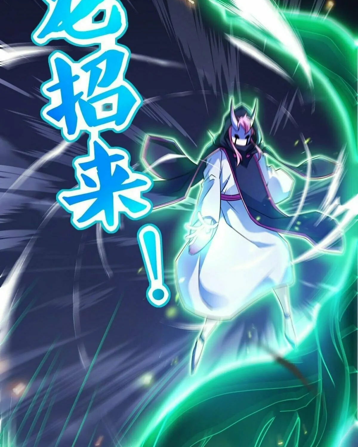 Peerless Battle Spirit (Colored) Chapter 452 page 91 - 