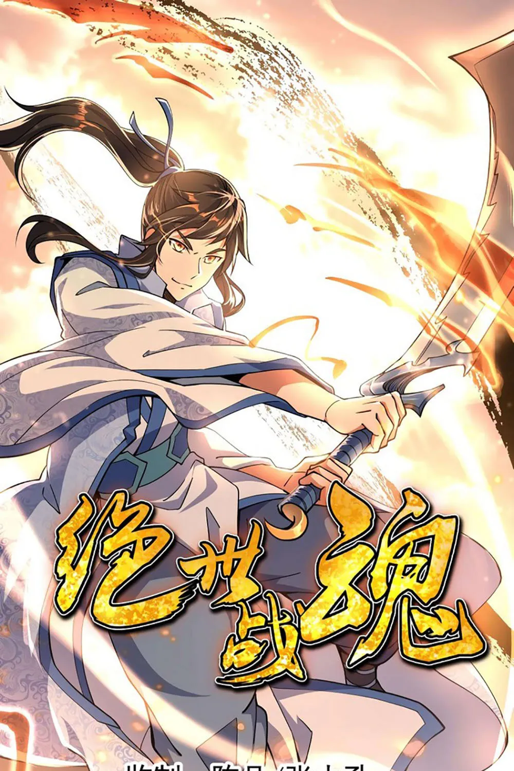 Peerless Battle Spirit (Colored) Chapter 59 page 2 - 