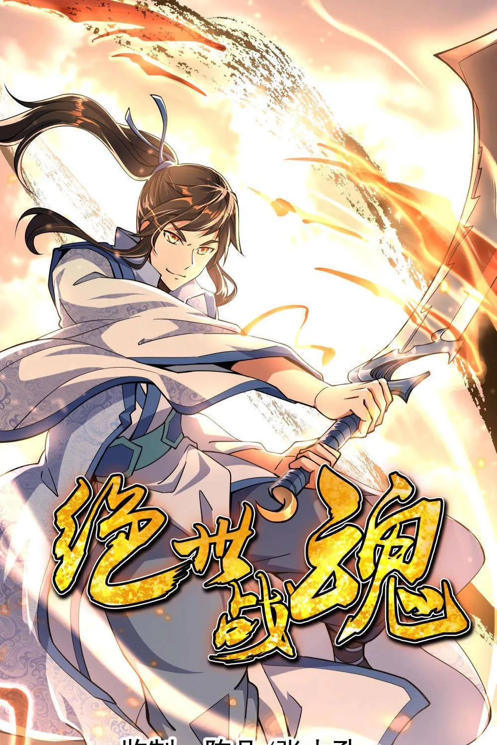 Peerless Battle Spirit (Colored) Chapter 61 page 2 - 