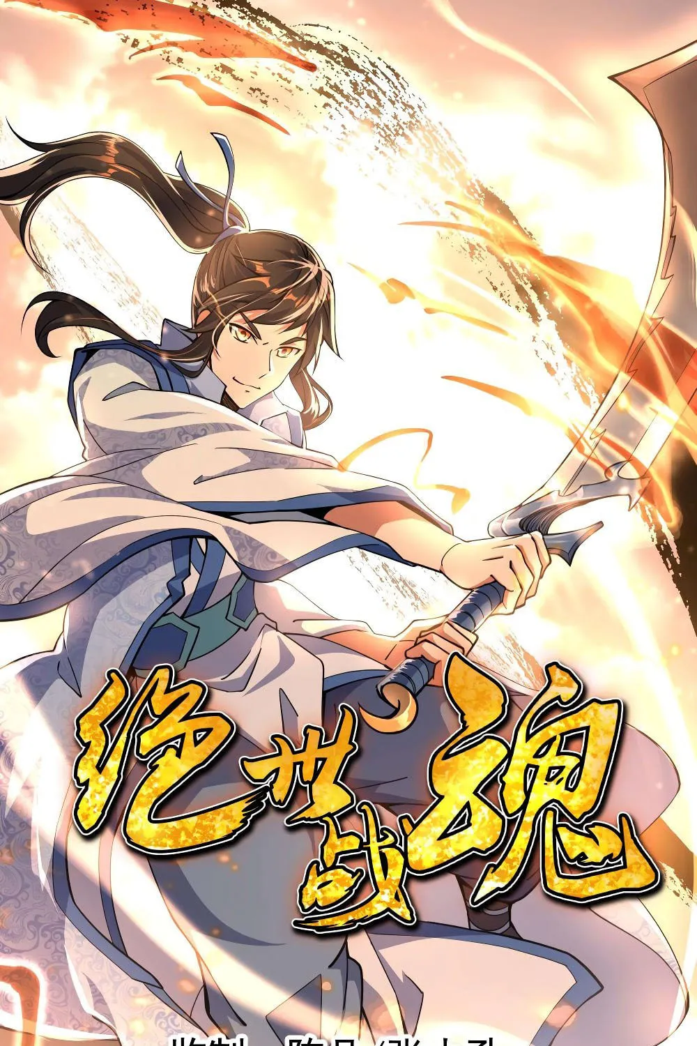 Peerless Battle Spirit (Colored) Chapter 63 page 2 - 