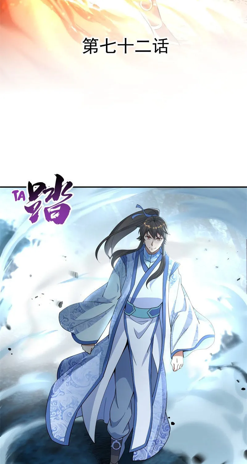 Peerless Battle Spirit (Colored) Chapter 72 page 3 - 