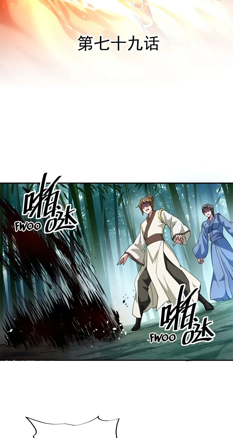 Peerless Battle Spirit (Colored) Chapter 79 page 3 - 