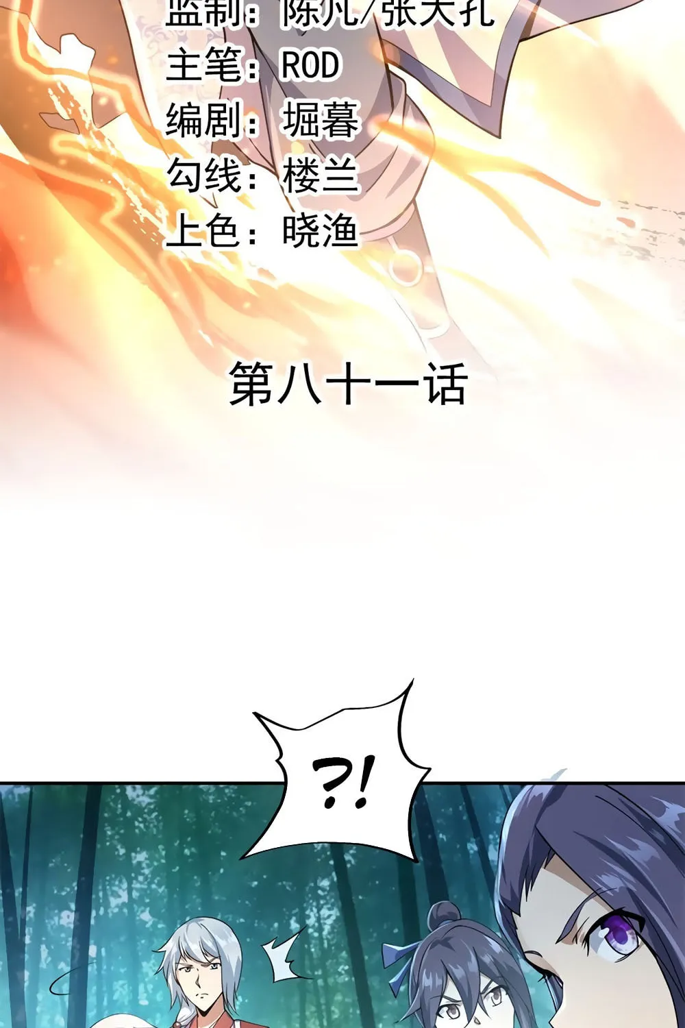 Peerless Battle Spirit (Colored) Chapter 81 page 3 - 