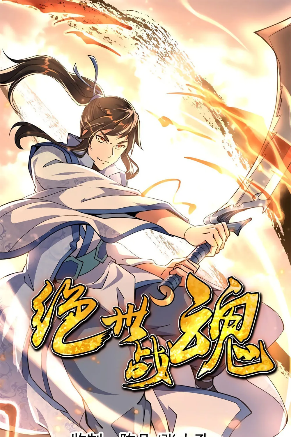 Peerless Battle Spirit (Colored) Chapter 83 page 2 - 