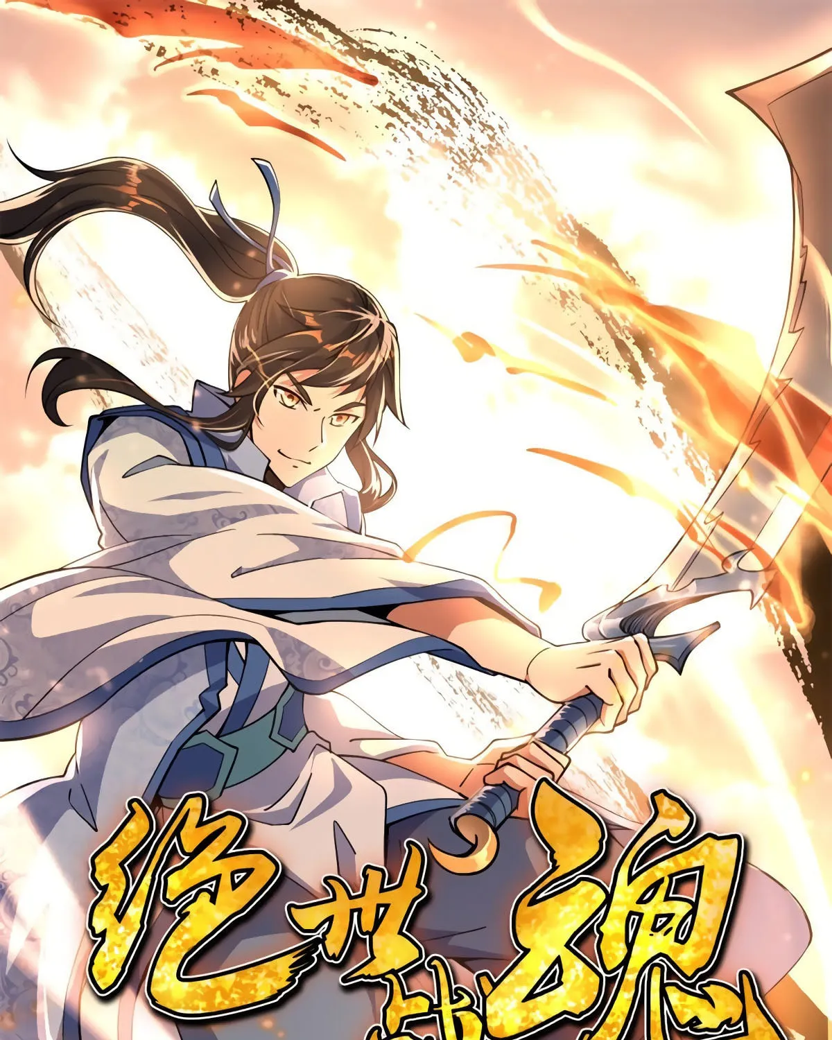 Peerless Battle Spirit (Colored) Chapter 86 page 2 - 
