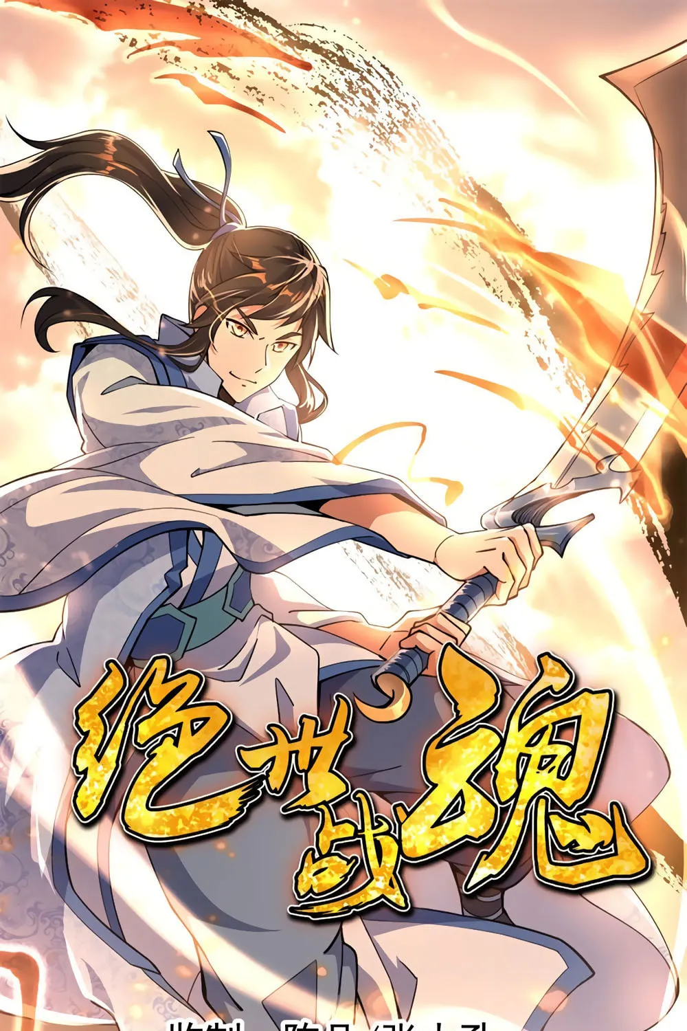 Peerless Battle Spirit (Colored) Chapter 93 page 2 - 