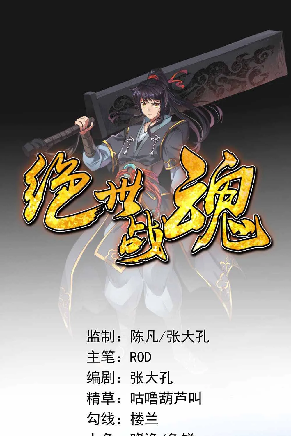 Peerless Battle Spirit Chapter 0 page 1 - 