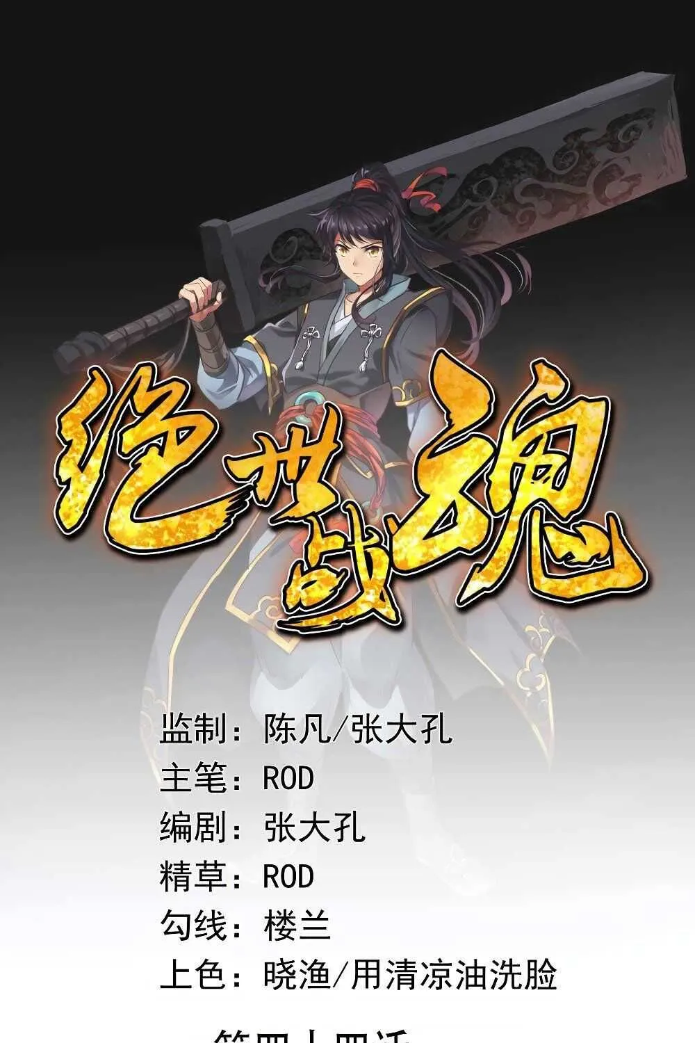 Peerless Battle Spirit Chapter 44 page 2 - 