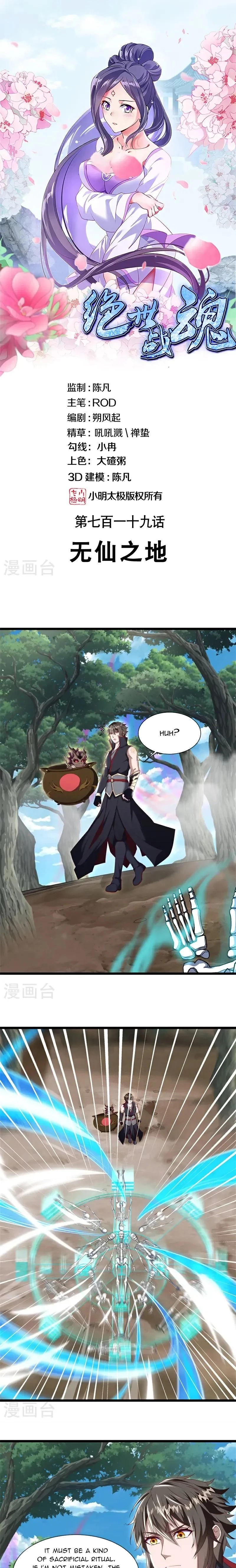 Peerless Battle Spirit Chapter 719 page 2 - 