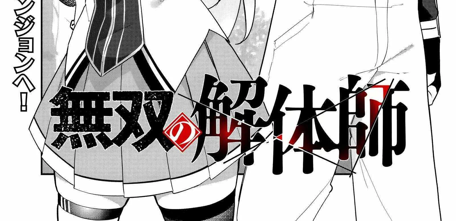 Peerless Dismantler Chapter 4 page 6 - 