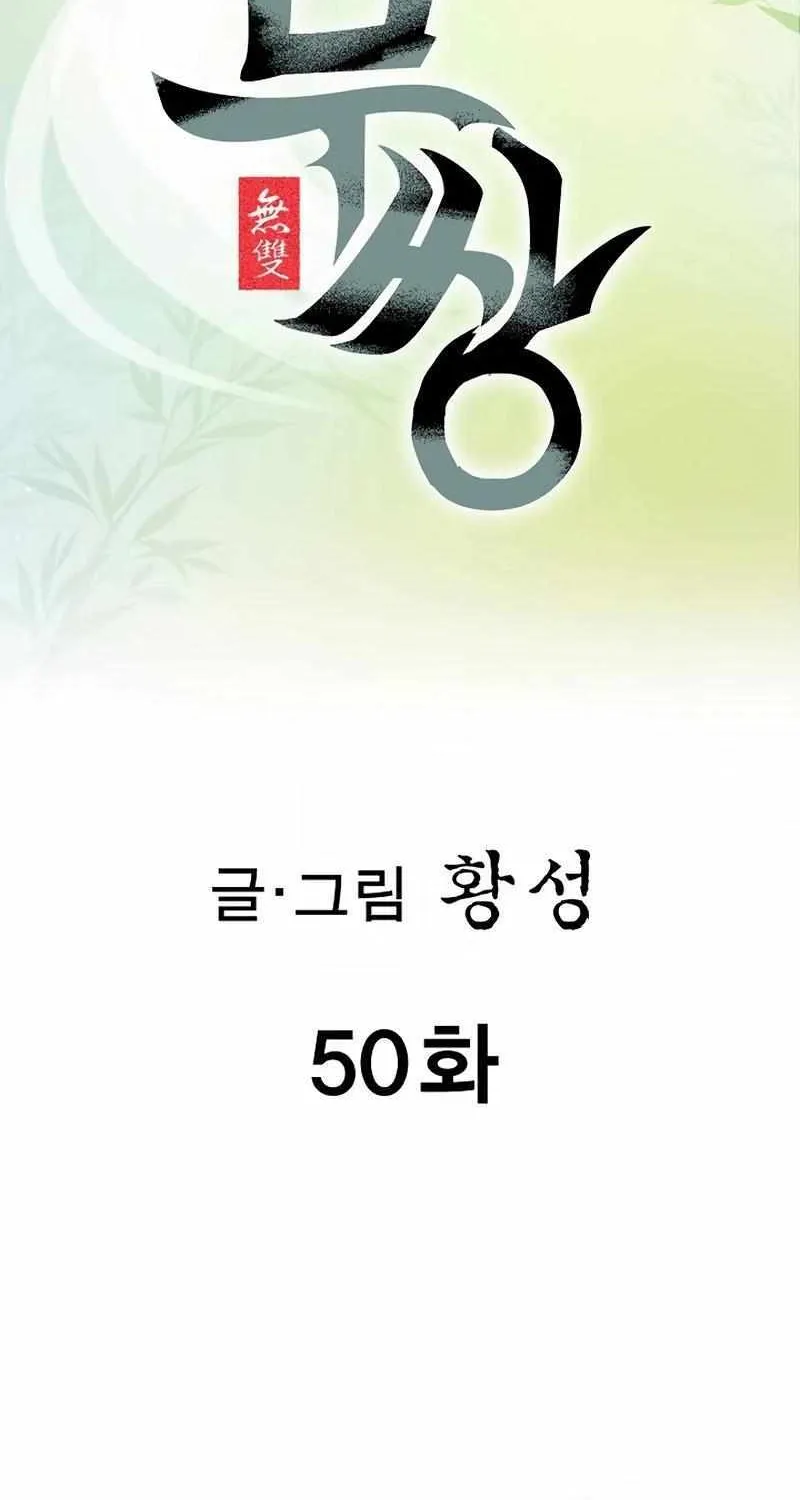 Peerless Chapter 50 page 2 - 