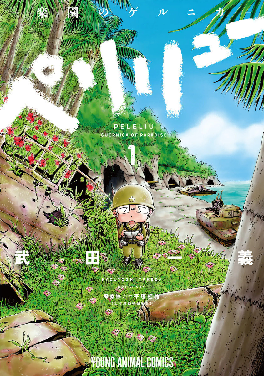 Peleliu: Guernica of Paradise Chapter 1 page 1 - 