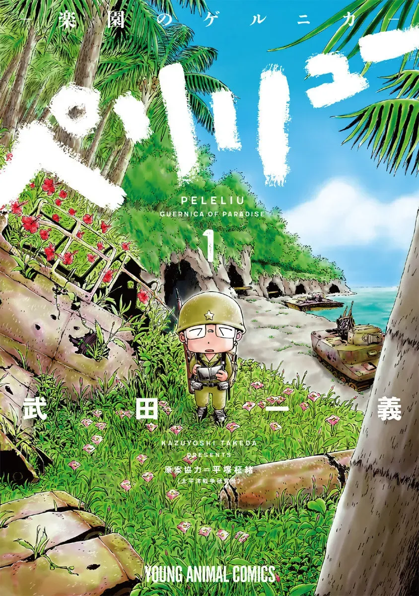 Peleliu: Guernica of Paradise Chapter 1944 page 1 - 