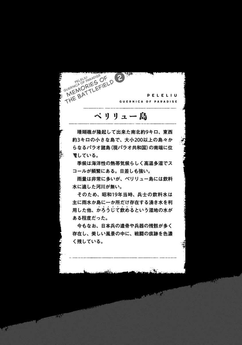 Peleliu: Guernica of Paradise Chapter 7.5 page 4 - 
