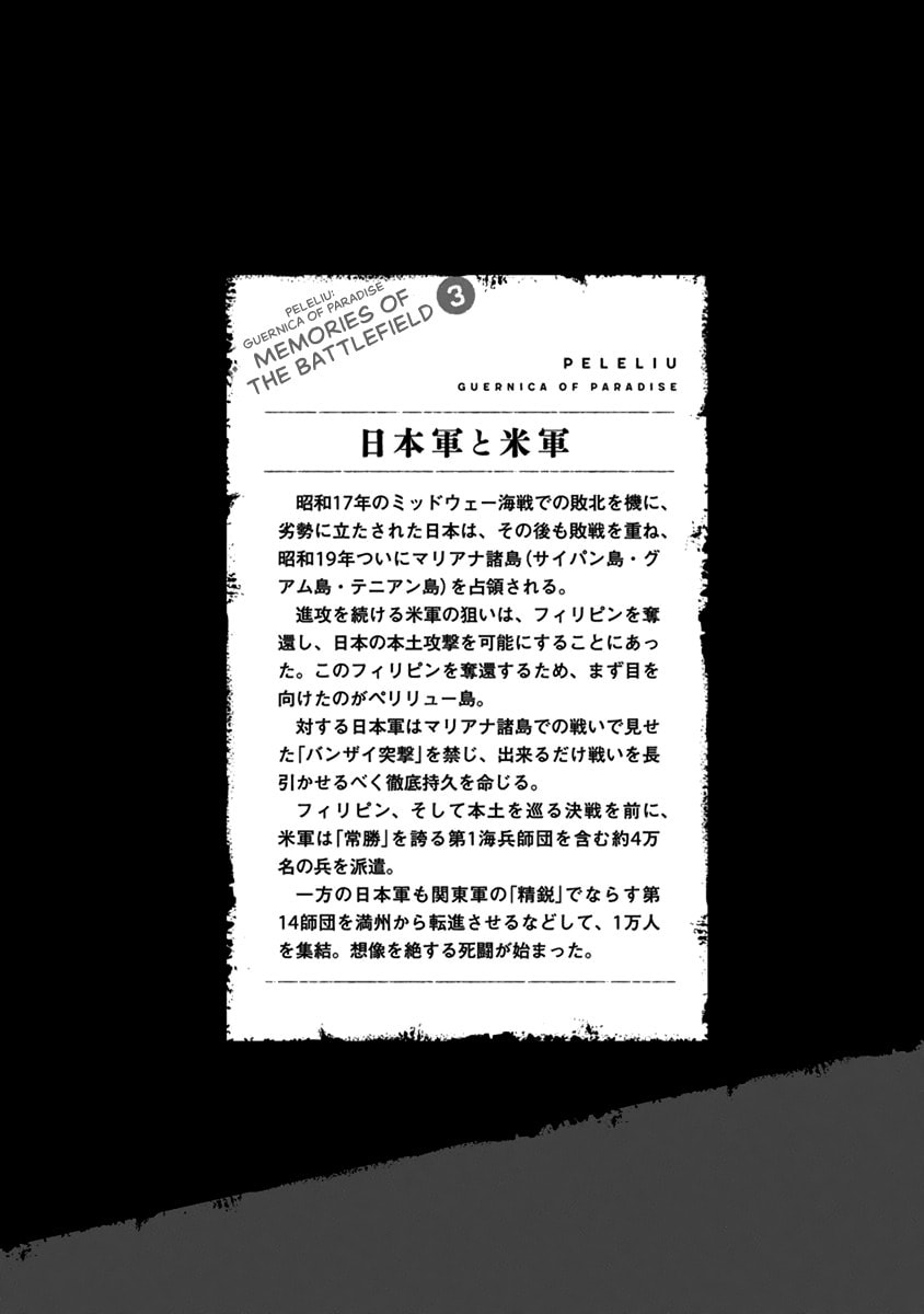 Peleliu: Guernica of Paradise Chapter 7.5 page 5 - 