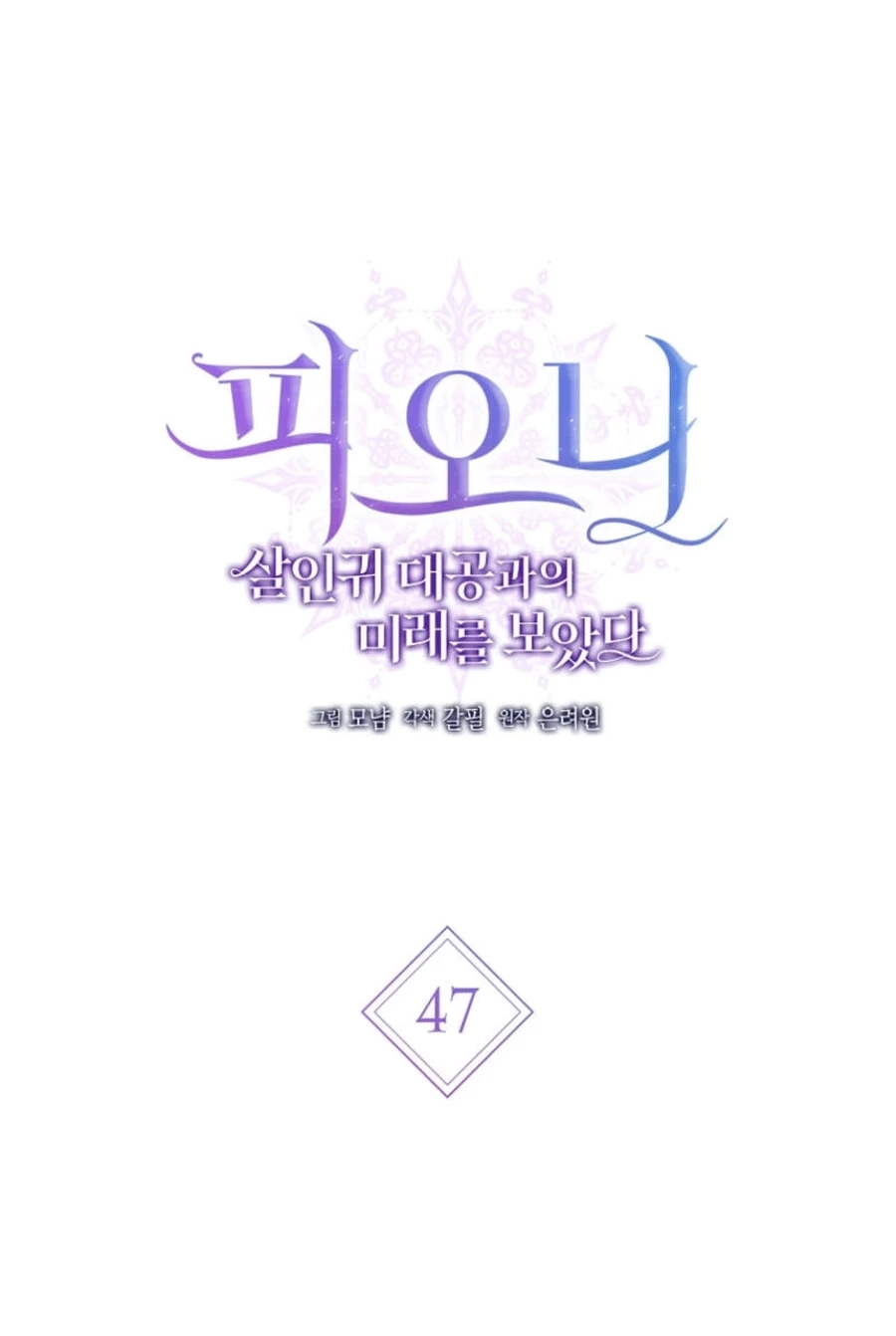 Peony: Dreaming of the Dangerous Grand Duke Chapter 474 page 42 - 